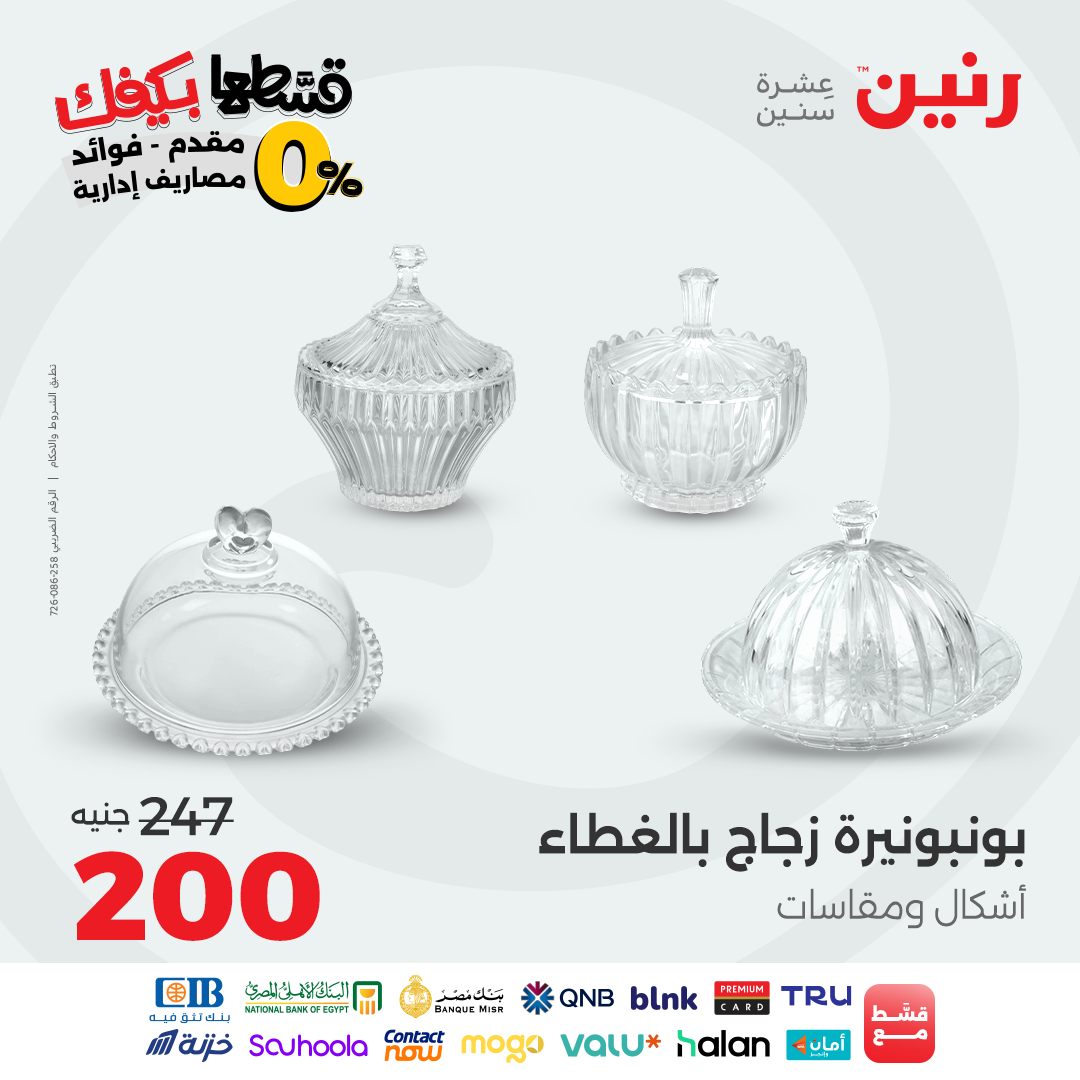 raneen offers from 26sep to 3sep 2025 عروض رنين من 26 سبتمبر حتى 3 سبتمبر 2025 صفحة رقم 158